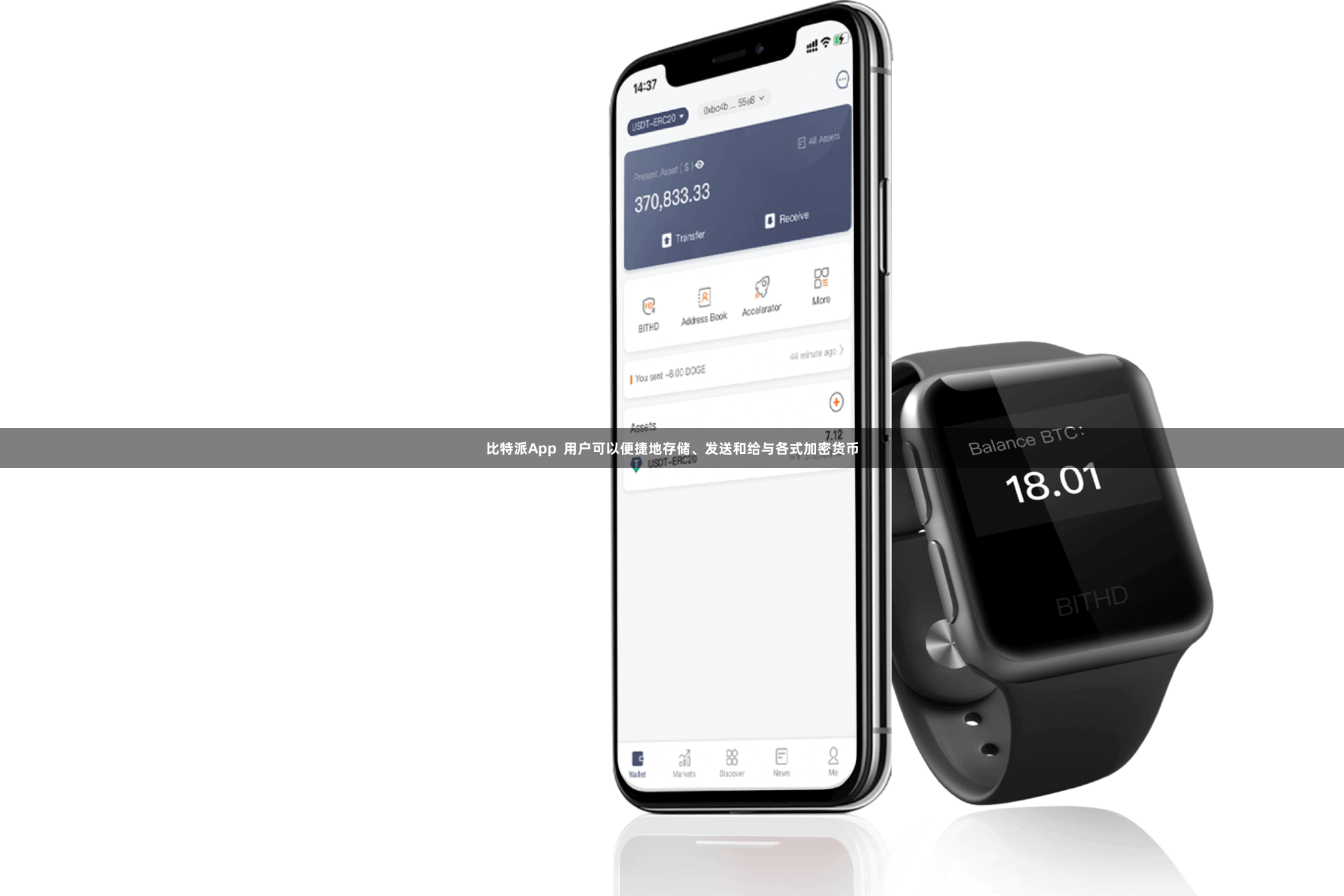 比特派App 用户可以便捷地存储、发送和给与各式加密货币