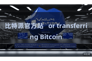 比特派官方站   or transferring Bitcoin